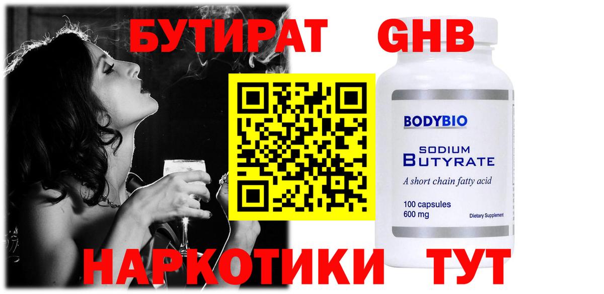Бор  Бутират жидкий экстази  Вход с VPN 