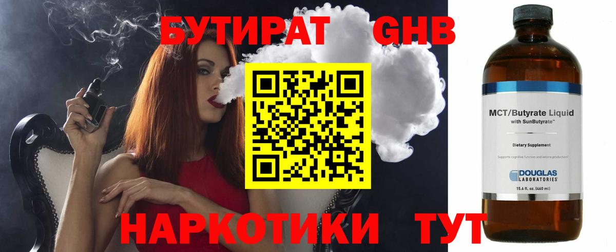 БУТИРАТ жидкий экстази Бор