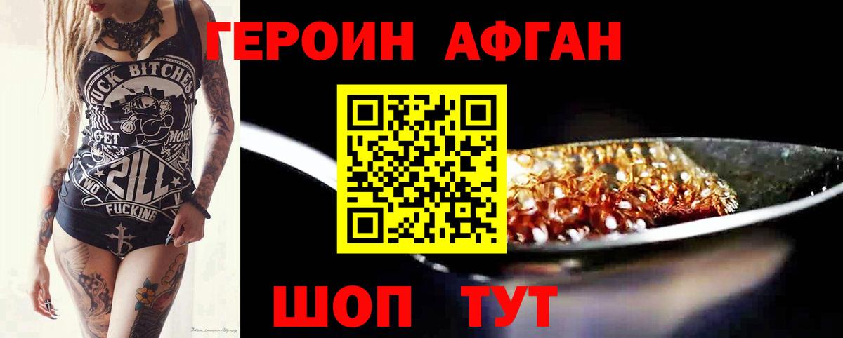 ГЕРОИН Афган  Вход с VPN  Бор 