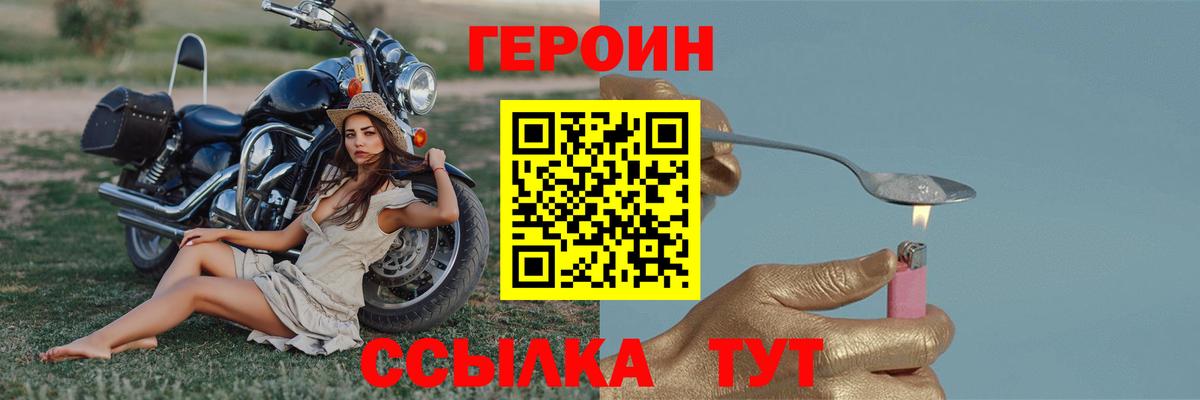 ГЕРОИН белый Бор
