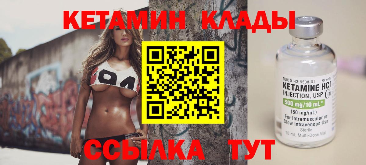КЕТАМИН ketamine Бор
