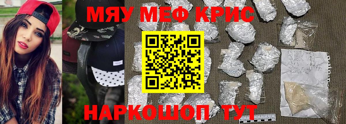 МЯУ-МЯУ  Мефедрон  Мефедрон кристаллы  Вход с VPN  Мефедрон mephedrone  Бор 