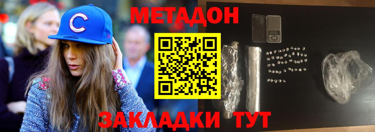 МЕТАДОН methadone Бор