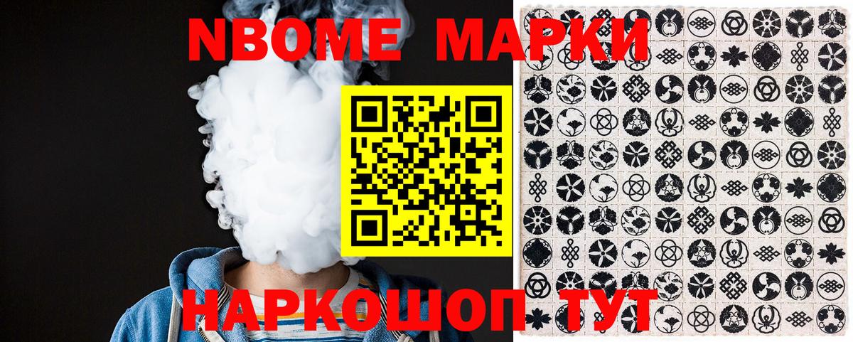 Марки NBOMe 1500мкг Бор